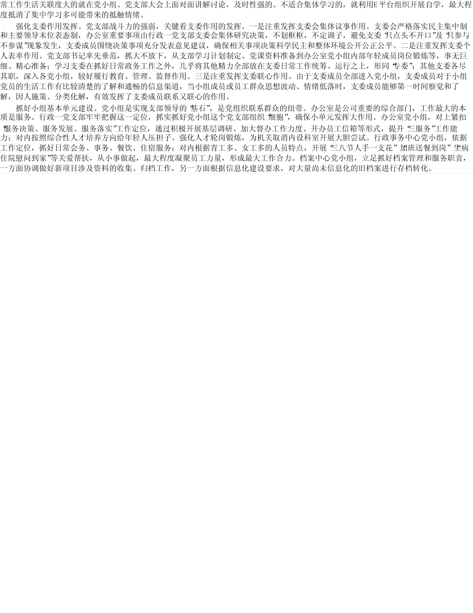 加强新时代机关党支部建设的探索与实践_第2页