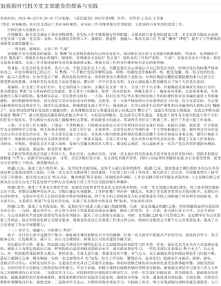 加强新时代机关党支部建设的探索与实践