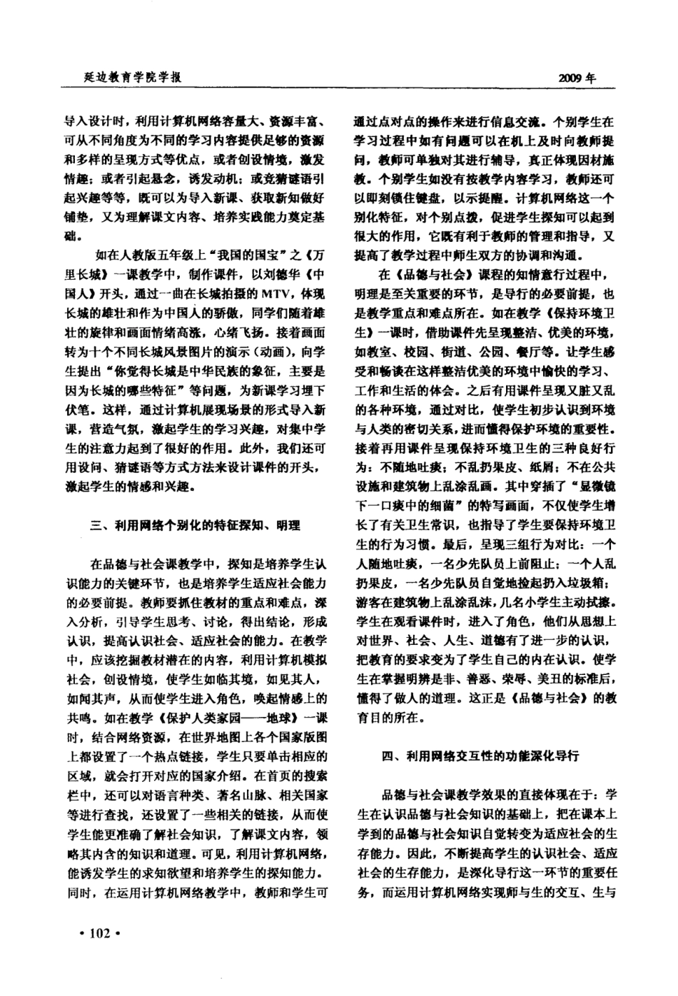 浅谈信息技术与《品德与社会》课程教学的整合_第2页