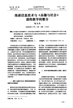 浅谈信息技术与《品德与社会》课程教学的整合
