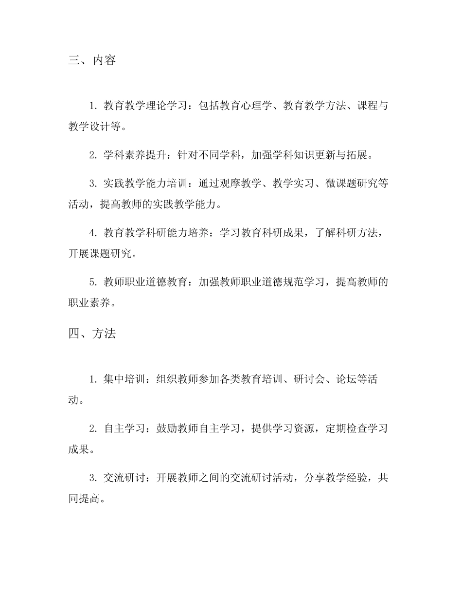 小学教师继续教育工作计划书6则_第2页