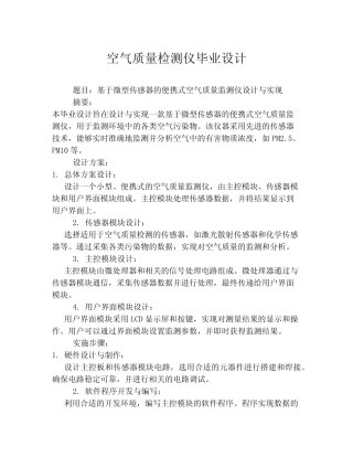 空气质量检测仪毕业设计