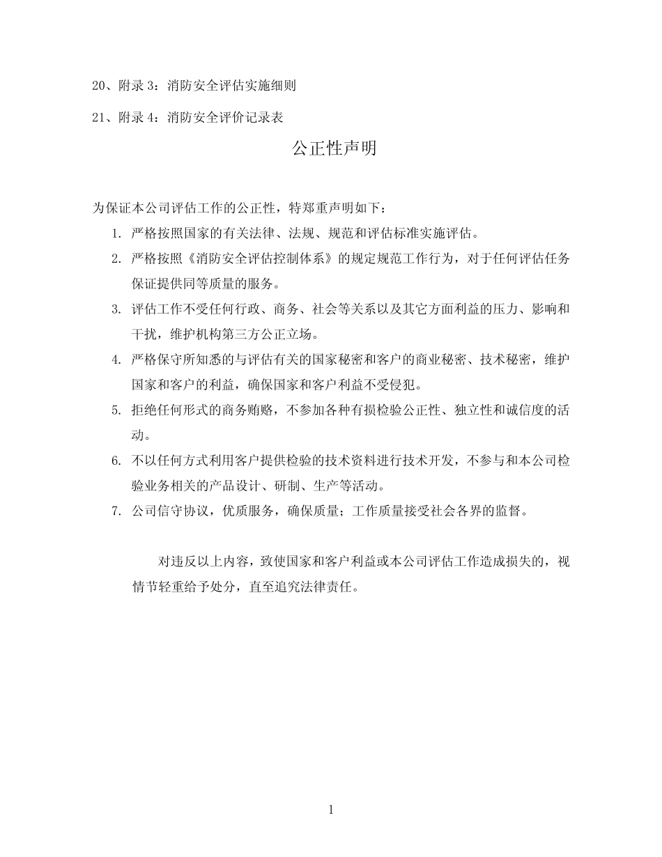 消防安全评估质量控制体系_第2页