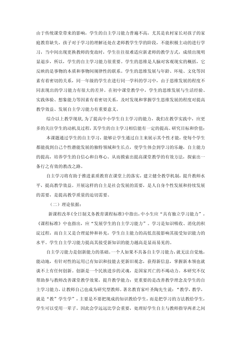 课题《农村中学生自主学习能力有效提升的策略研究》研究总报告_第2页
