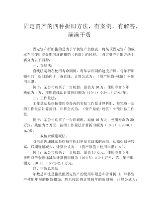 固定资产的四种折旧方法,有案例,有解答,满满干货