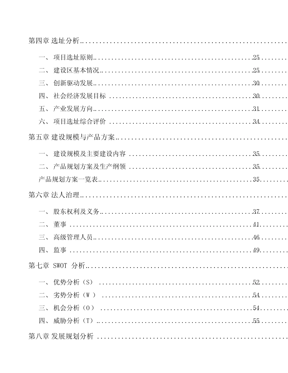 厦门灯具项目实施方案_第2页