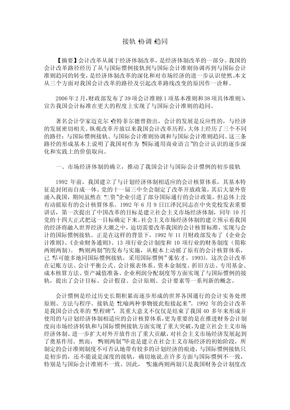 接轨·协调·趋同_第1页