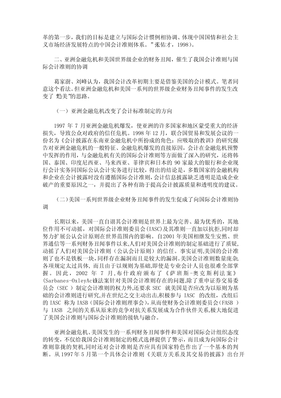 接轨·协调·趋同_第2页