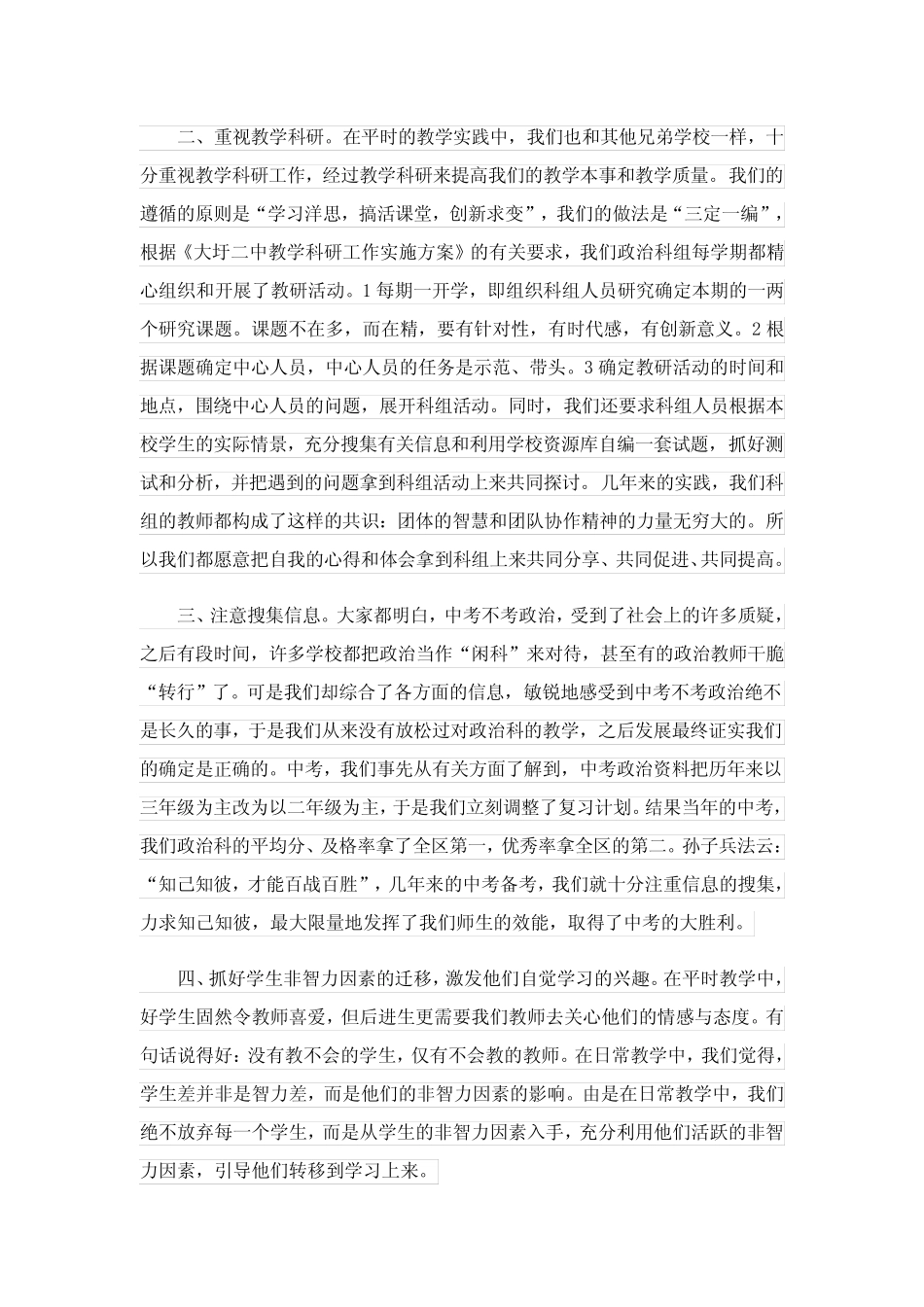 教育自我鉴定报告(通用8则)_第2页