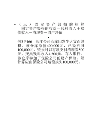 第六章 固定资产处置与清查