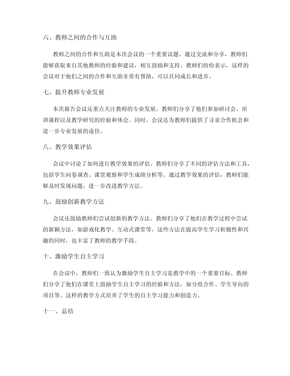 教师教学反思报告会议纪要_第2页