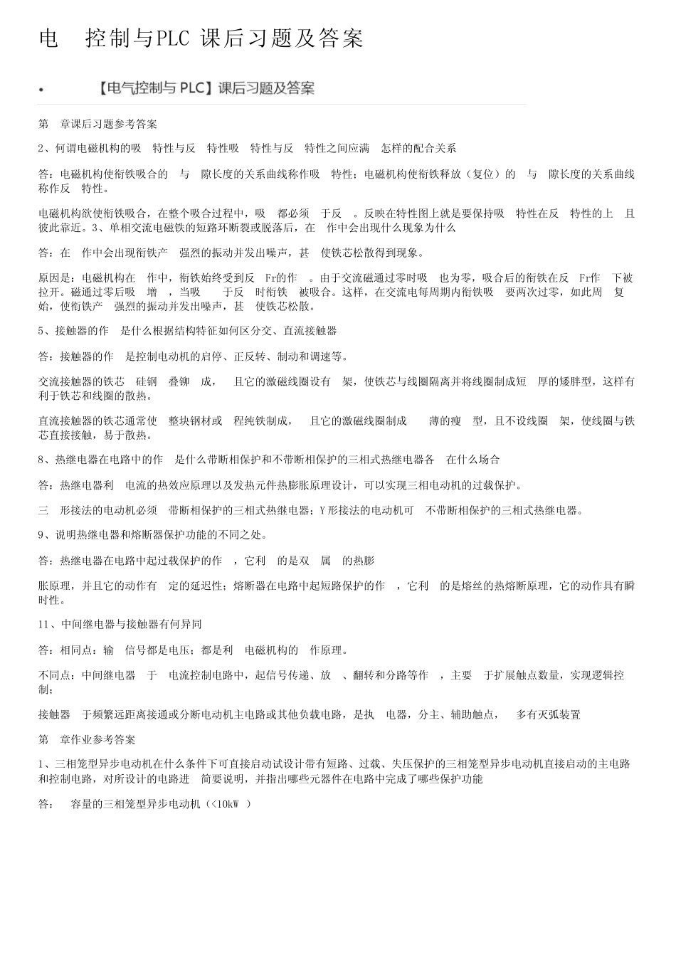 电气控制与PLC课后习题及答案_第1页
