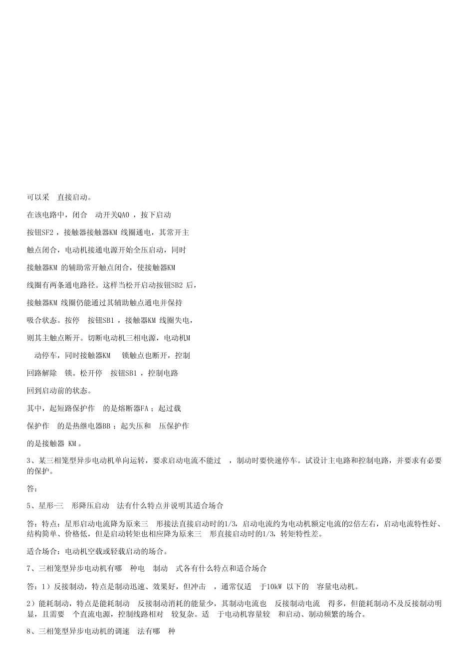 电气控制与PLC课后习题及答案_第2页