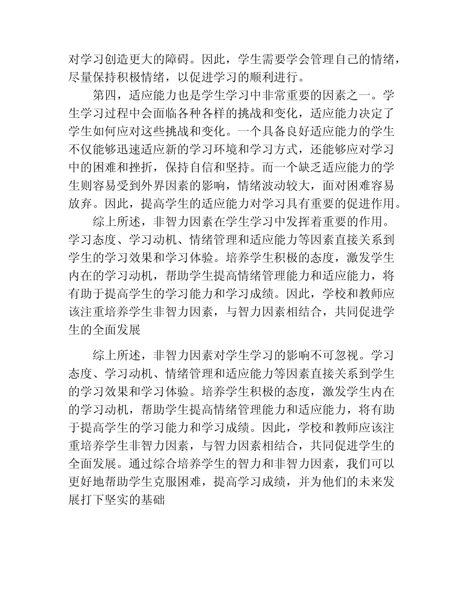 浅谈非智力因素在学生学习中的作用_第2页