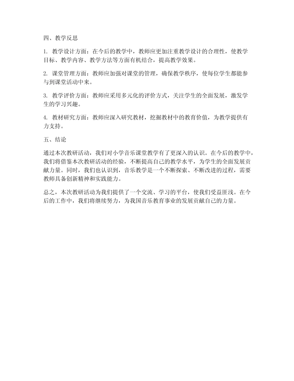 教研音乐案例分析报告_第2页