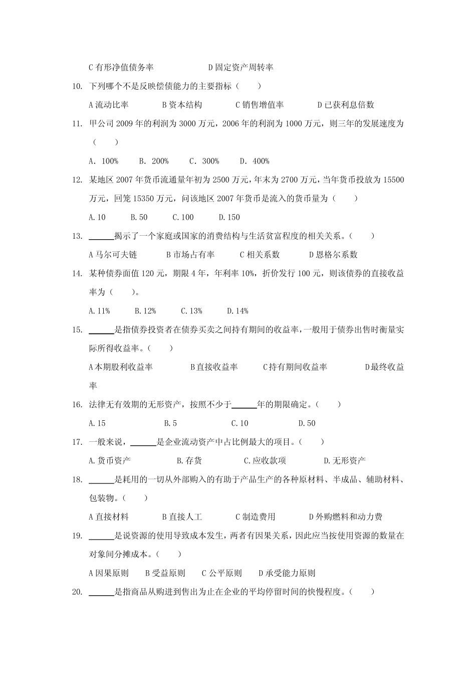 经济活动分析B卷试题及答案_第2页