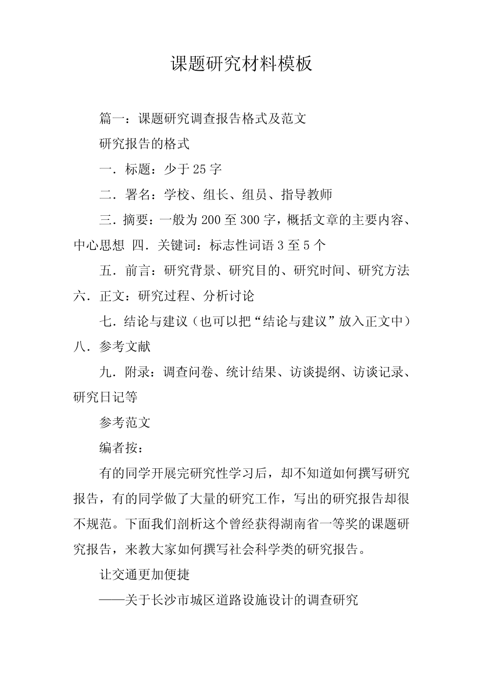 课题研究材料模板_第1页