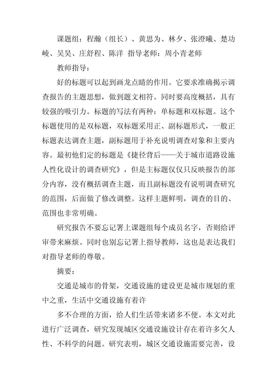 课题研究材料模板_第2页