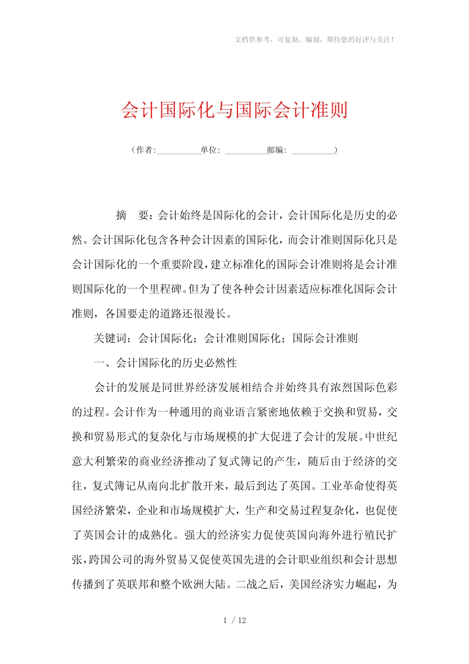 会计国际化与国际会计准则_第1页