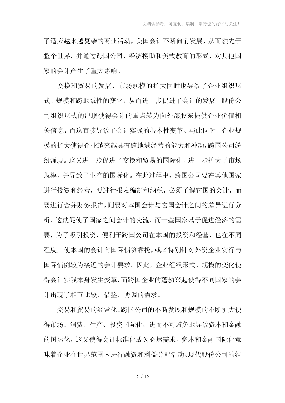 会计国际化与国际会计准则_第2页