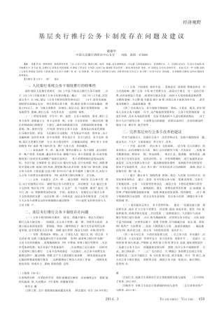 基层央行推行公务卡制度存在问题及建议