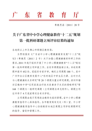 第 一批科 研课 题立项 评审 结果的 通知