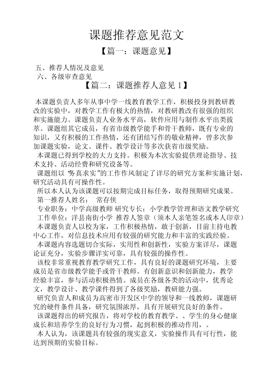 课题推荐意见范文_第1页