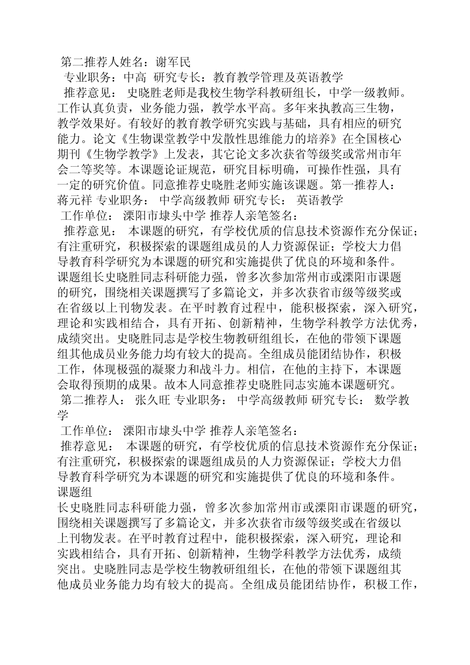 课题推荐意见范文_第2页