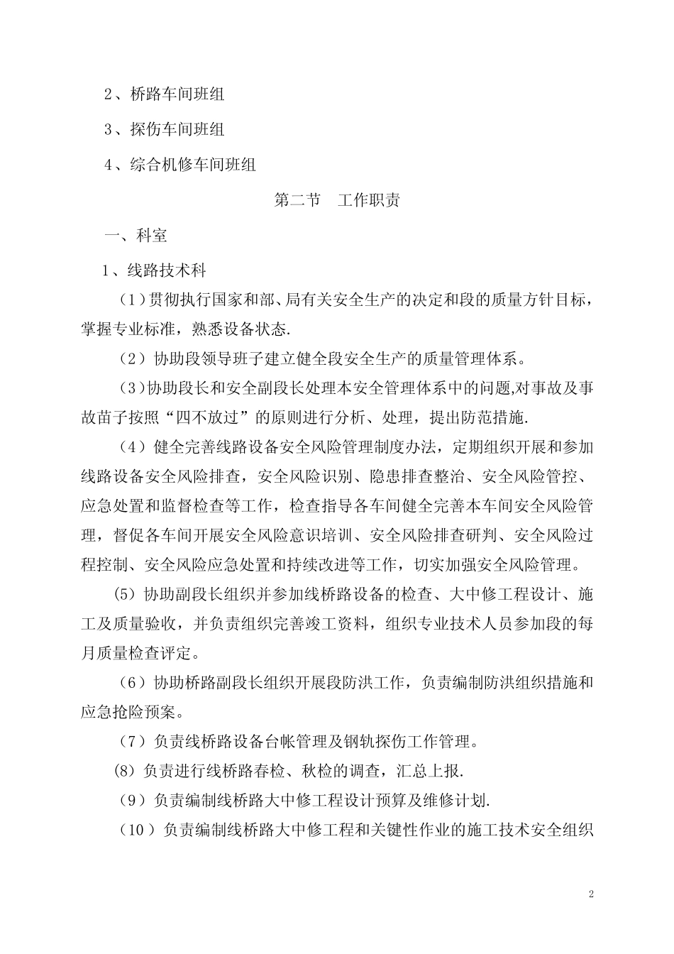 铁路工务新入路职工培训教材_第2页