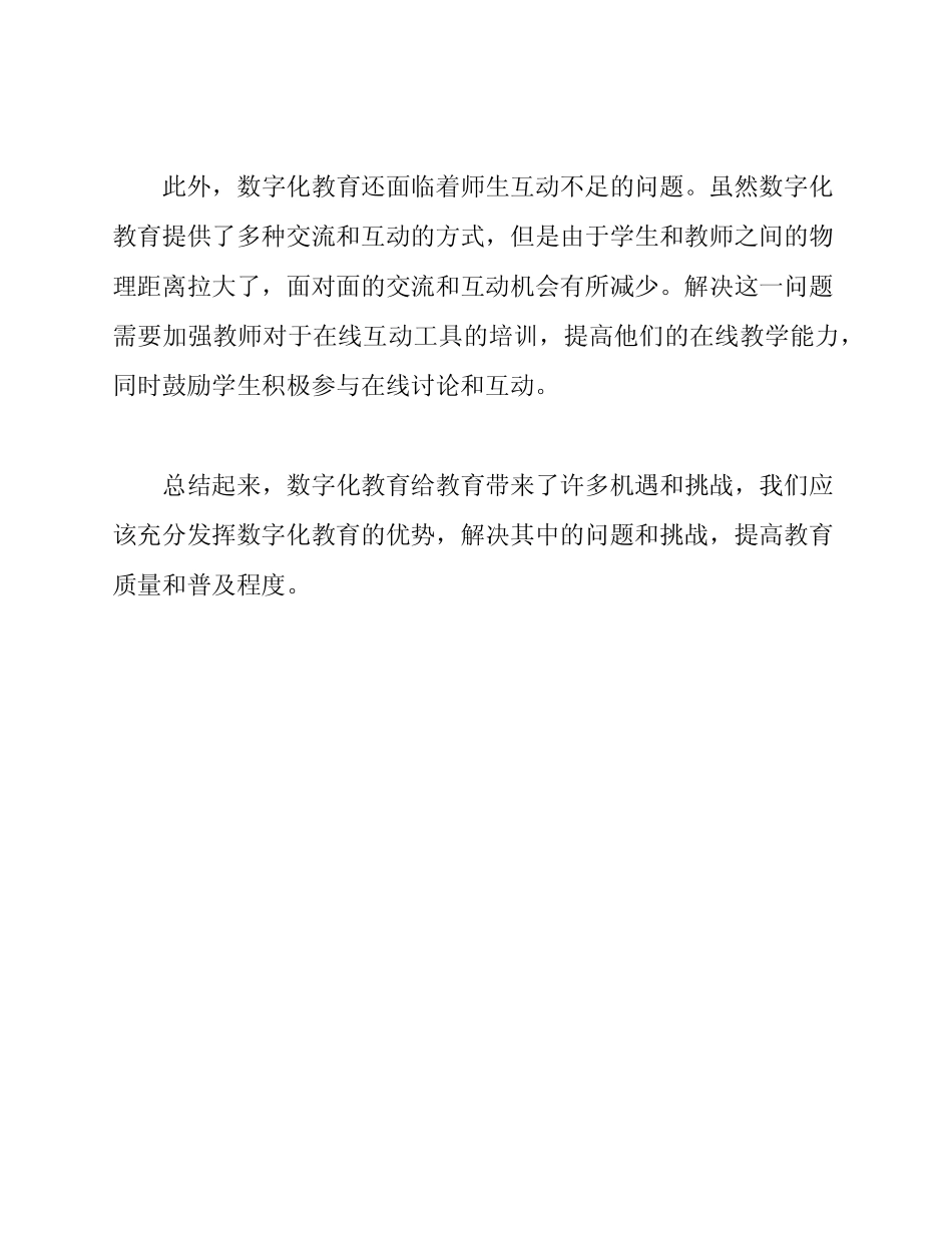 数字化教育总结反思_第2页