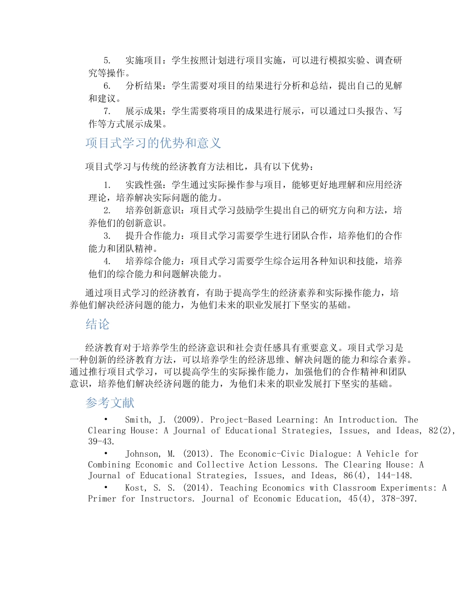 经济教育开题报告_第2页