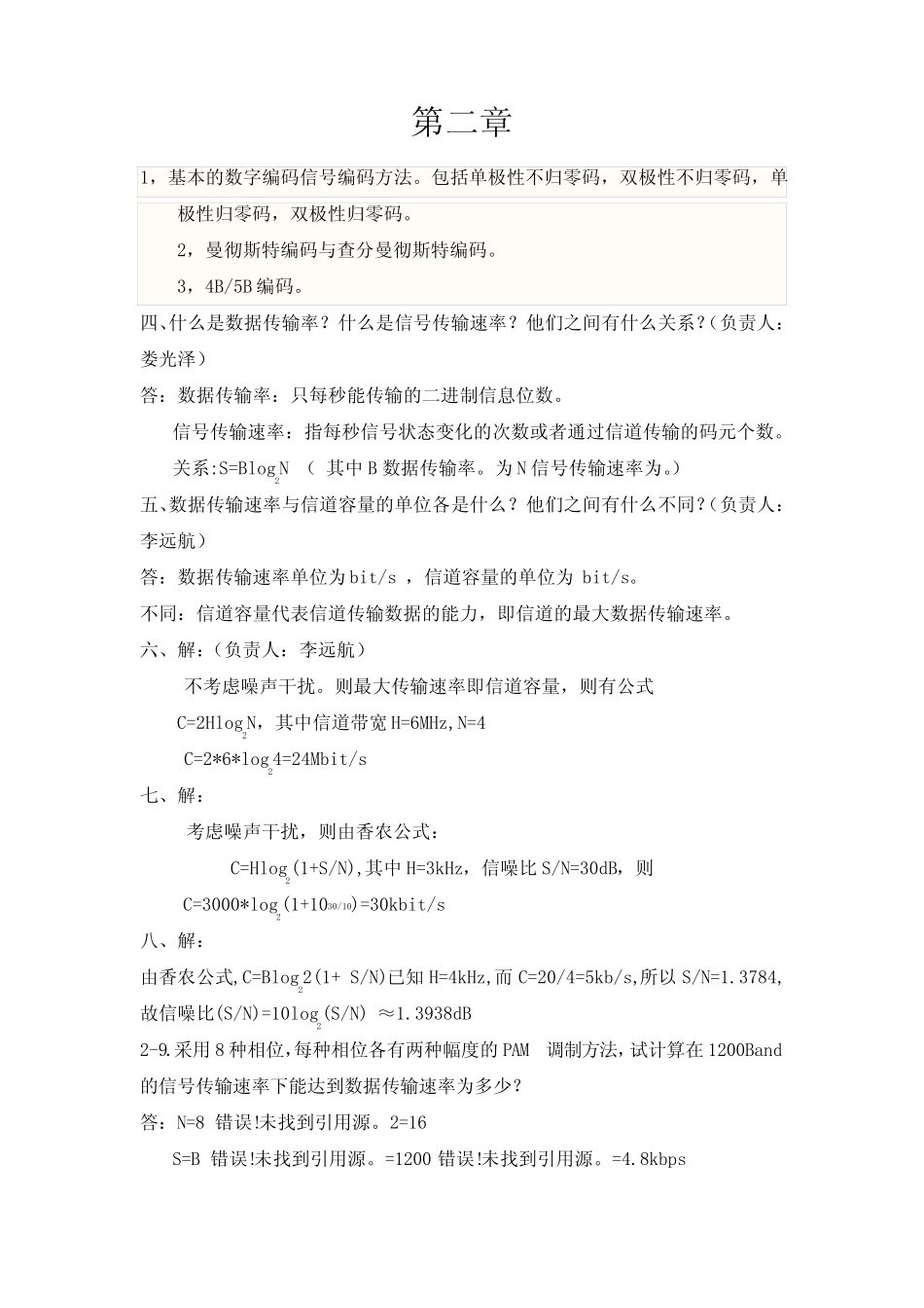 计算机网络杨晓晖主编-(中国铁道出版社-河北大学电气一类专业用书-)课后..._第1页