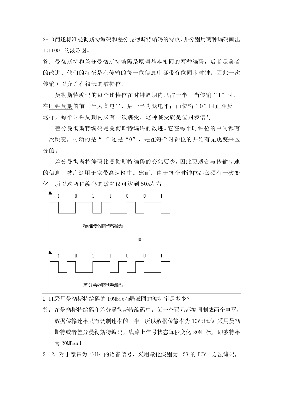 计算机网络杨晓晖主编-(中国铁道出版社-河北大学电气一类专业用书-)课后..._第2页