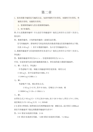 计算机网络杨晓晖主编-(中国铁道出版社-河北大学电气一类专业用书-)课后...