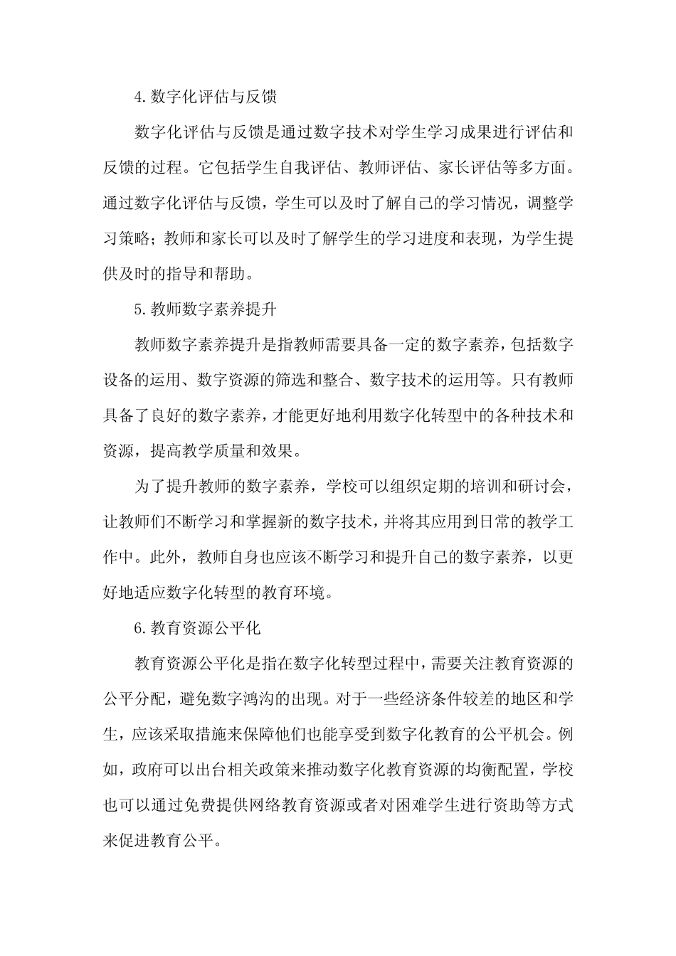 教育数字化转型的概念_第2页