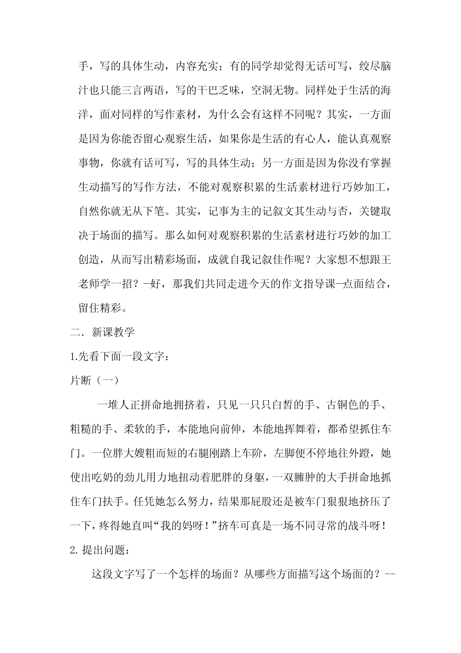 C1跨学科学习活动设计小学语文_第2页