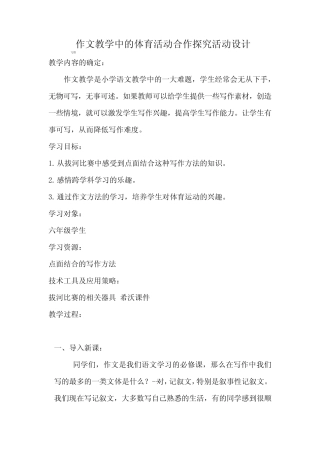 C1跨学科学习活动设计小学语文