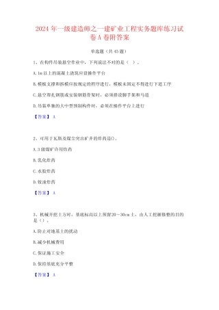 2024年一级建造师之一建矿业工程实务题库练习试卷A卷附答案