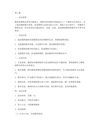 物理大教研活动(3则)