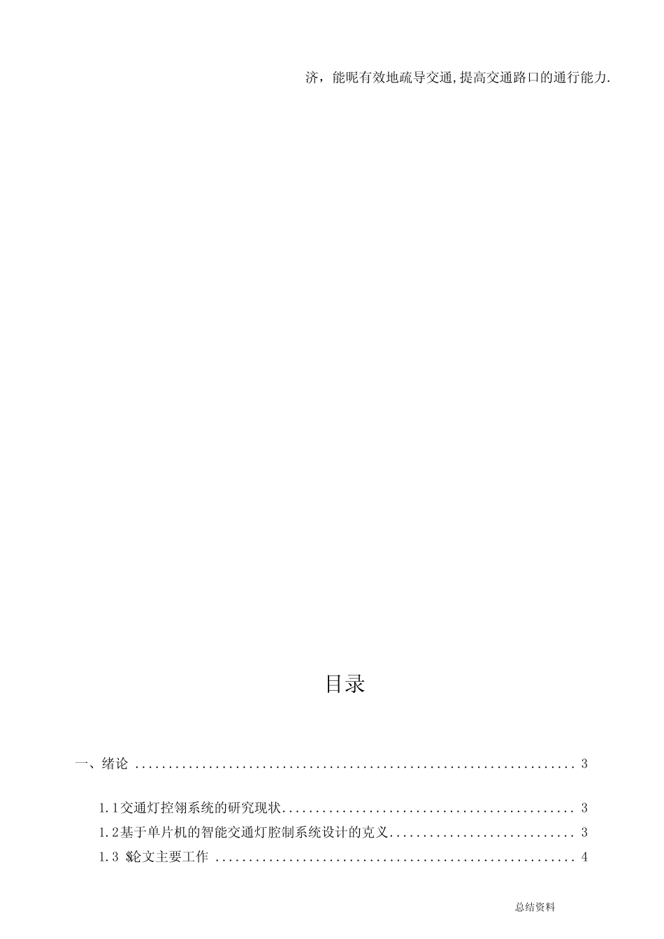 基于单片机智能交通灯设计_第2页