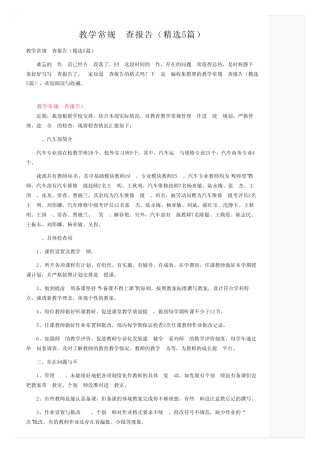 教学常规自查报告(精选5则)