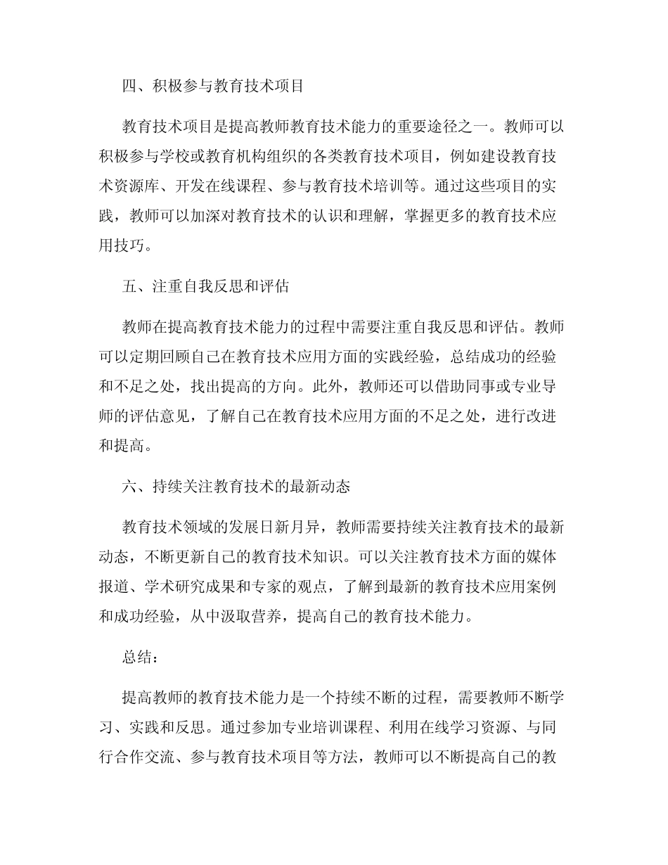提高教师的教育技术能力的方法_第2页