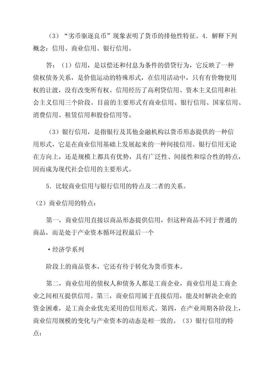 货币金融学(蒋先玲版)课后习题答案_第2页
