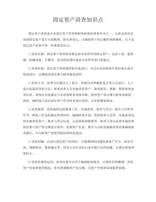 固定资产清查知识点