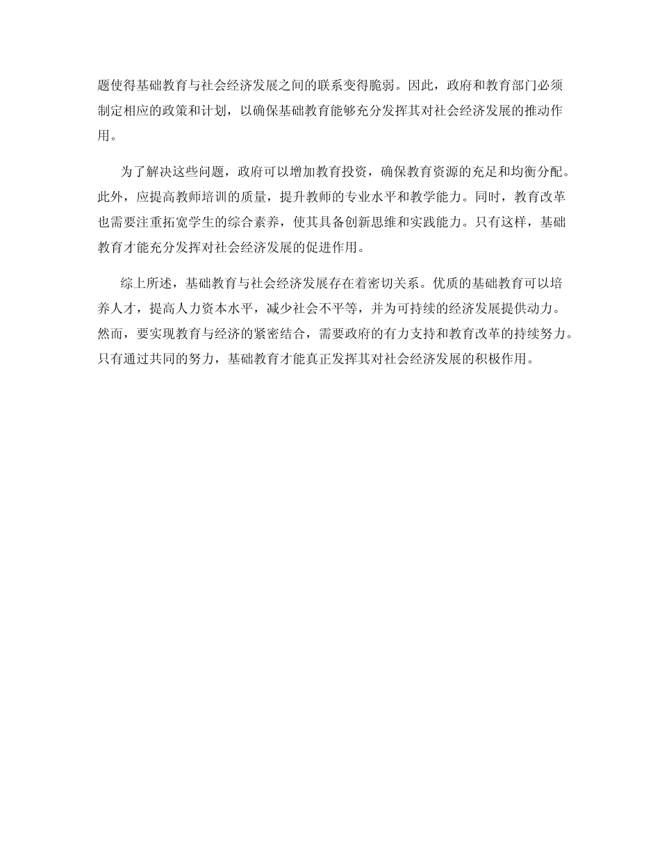 基础教育与社会经济发展的关系研究_第2页