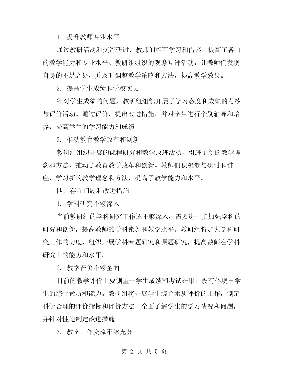 教研组2024年上半年工作总结(2则)_第2页