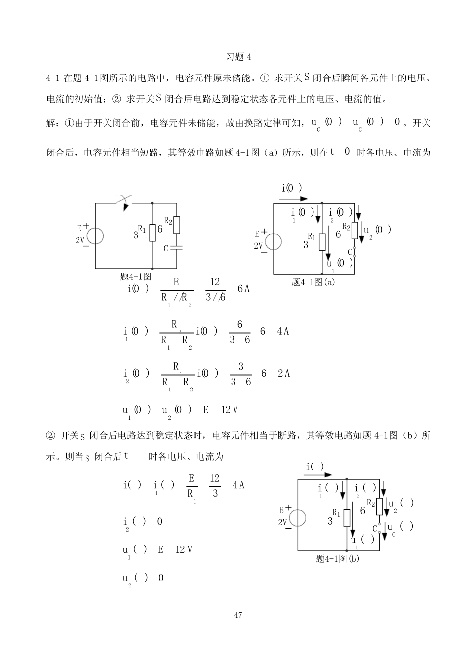 电工与电子技术课后答案习题4(上则第四章)_第1页