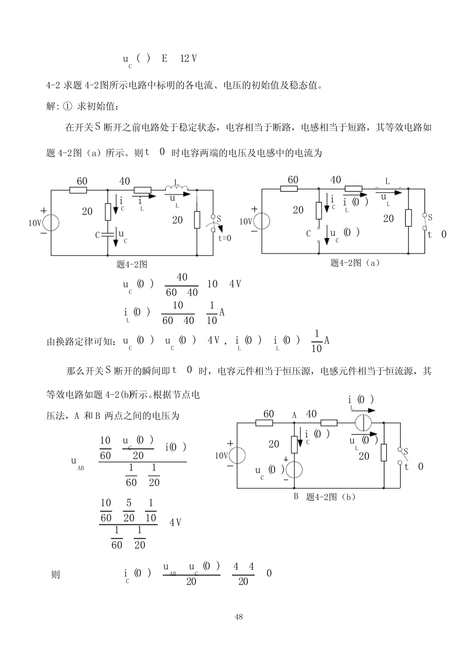 电工与电子技术课后答案习题4(上则第四章)_第2页