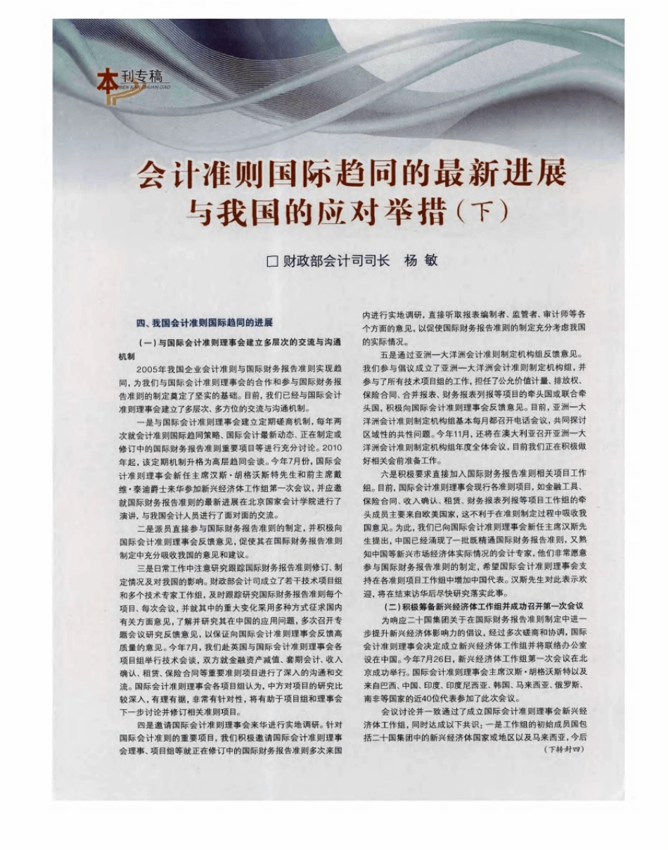 会计准则国际趋同的最新进展与我国的应对兴措(下)_第1页