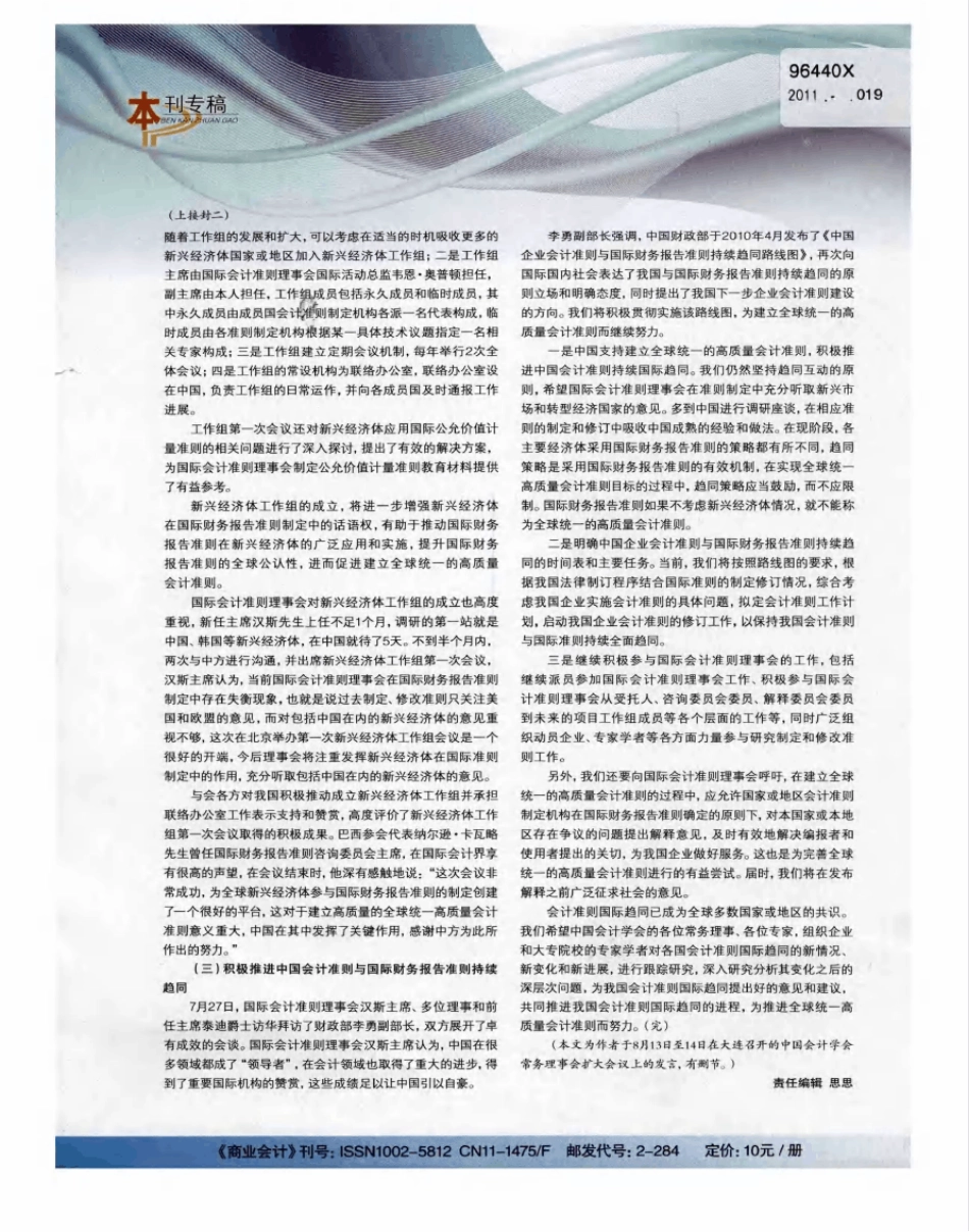 会计准则国际趋同的最新进展与我国的应对兴措(下)_第2页